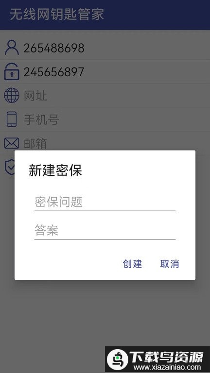 万能密码锁匙2025最新版最新版截图1