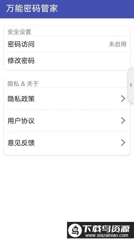 万能密码锁匙2025最新版最新版截图3
