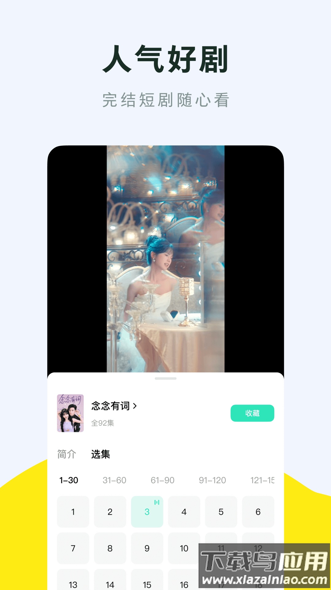 咸柠短剧官方下载截图3