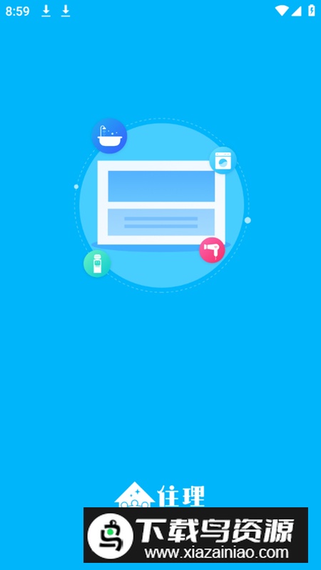 住理生活app校园热水软件截图2