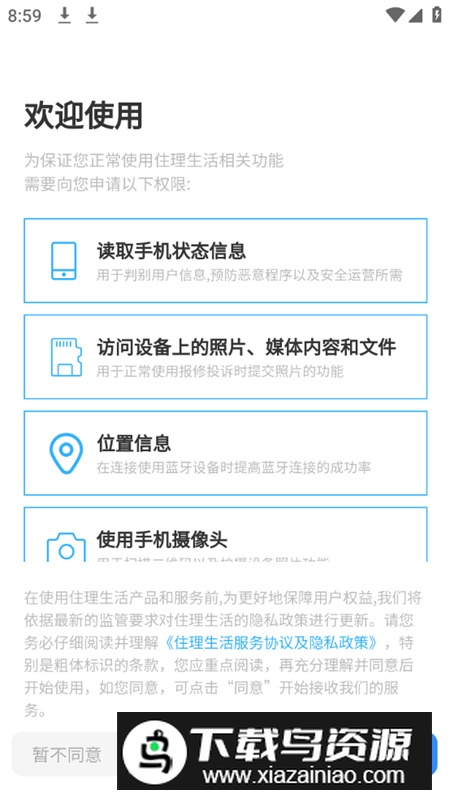 住理生活app校园热水软件截图3