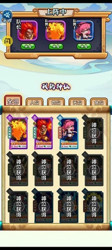 神仙模拟器免广告版最新版截图1