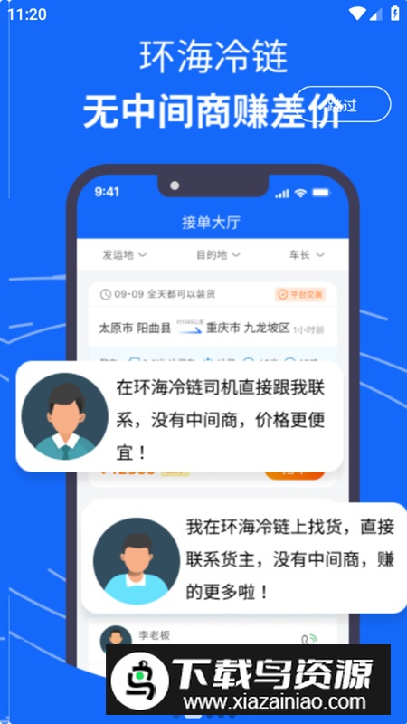 环海冷链货主app最新版最新版截图3