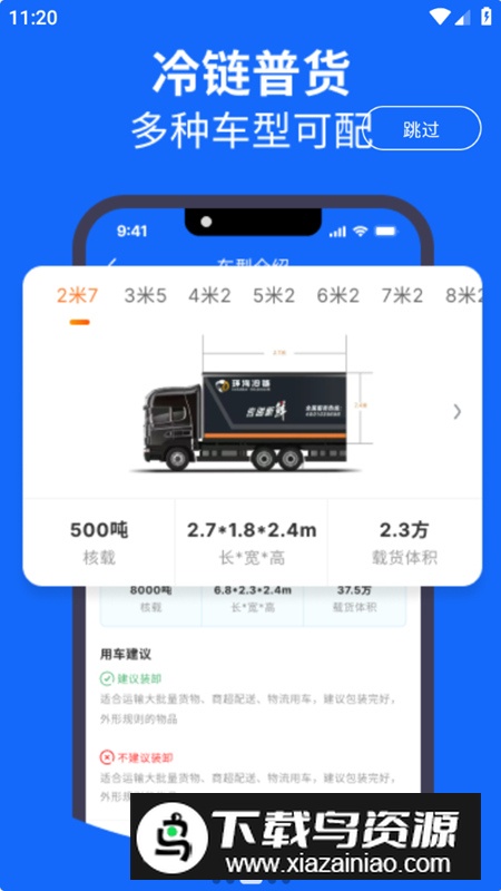 环海冷链货主app最新版最新版截图4