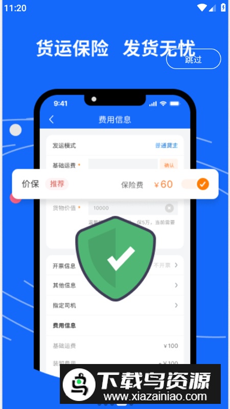 环海冷链货主app最新版最新版截图5