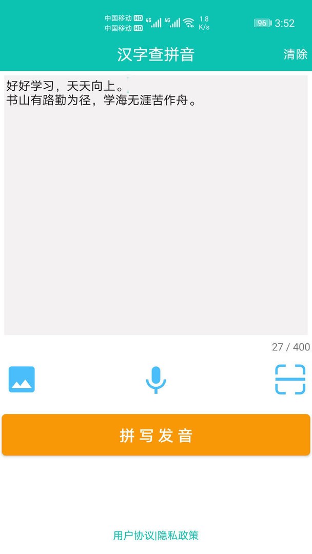 快查拼音app最新版截图1