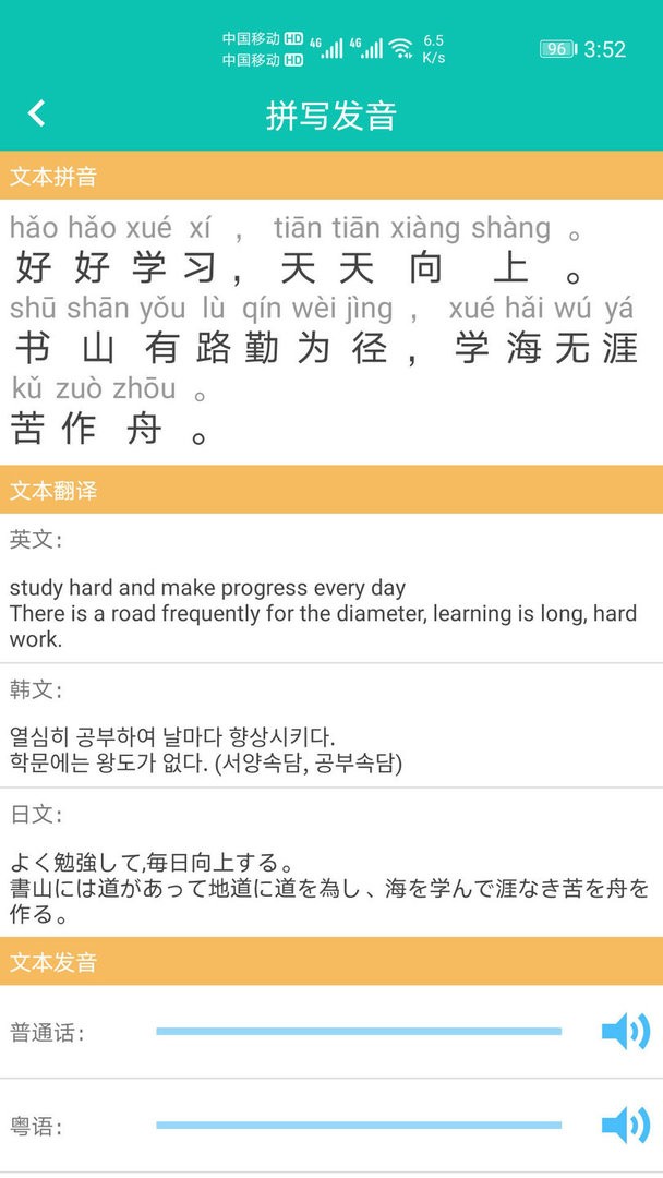 快查拼音app最新版截图2