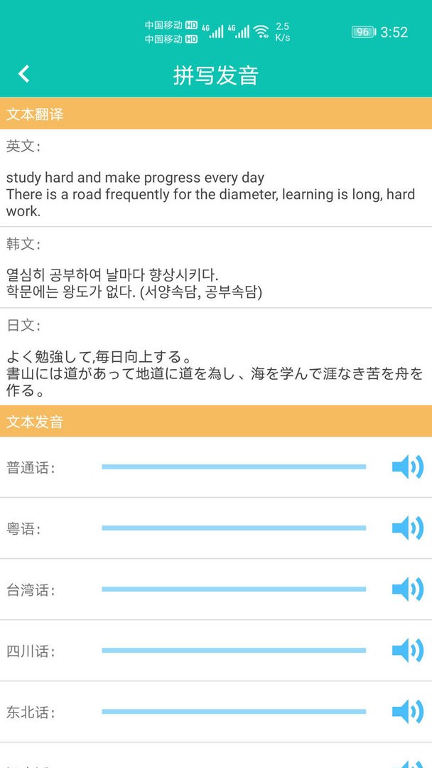 快查拼音app最新版截图3