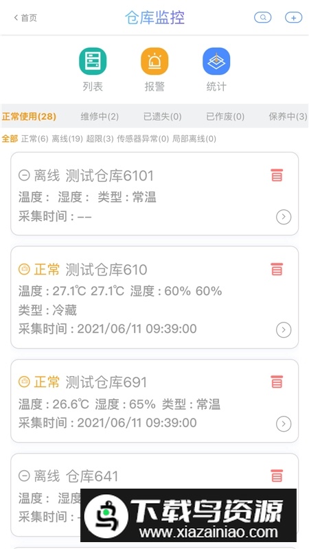 多协云监控温度app最新版截图1