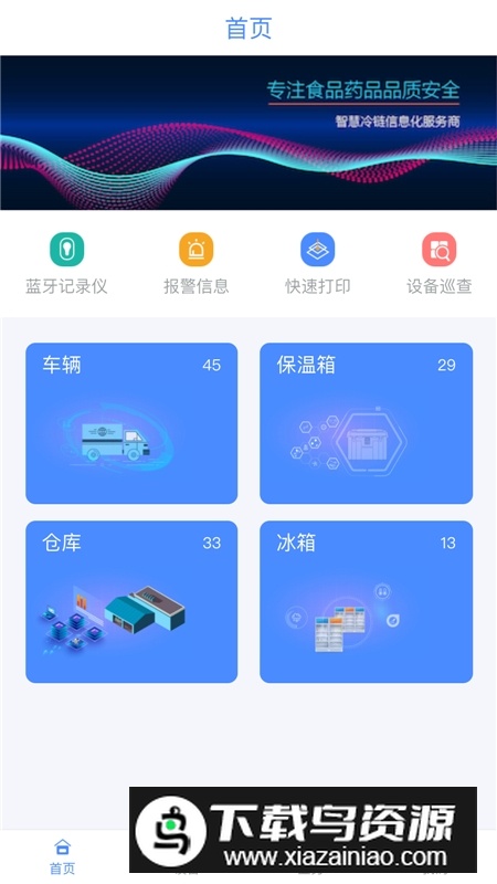 多协云监控温度app最新版截图2