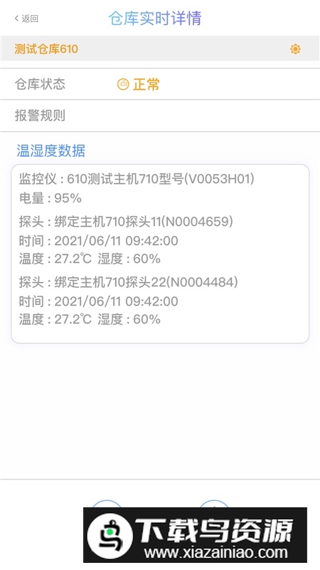 多协云监控温度app最新版截图3