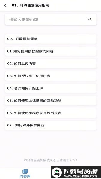 叮聆课堂app官方正版最新版截图1