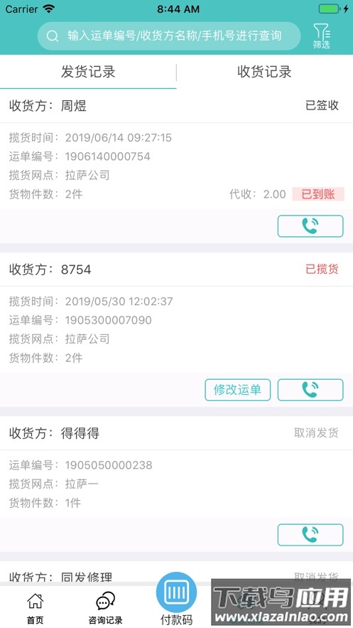 三真经销商APP官方下载截图3