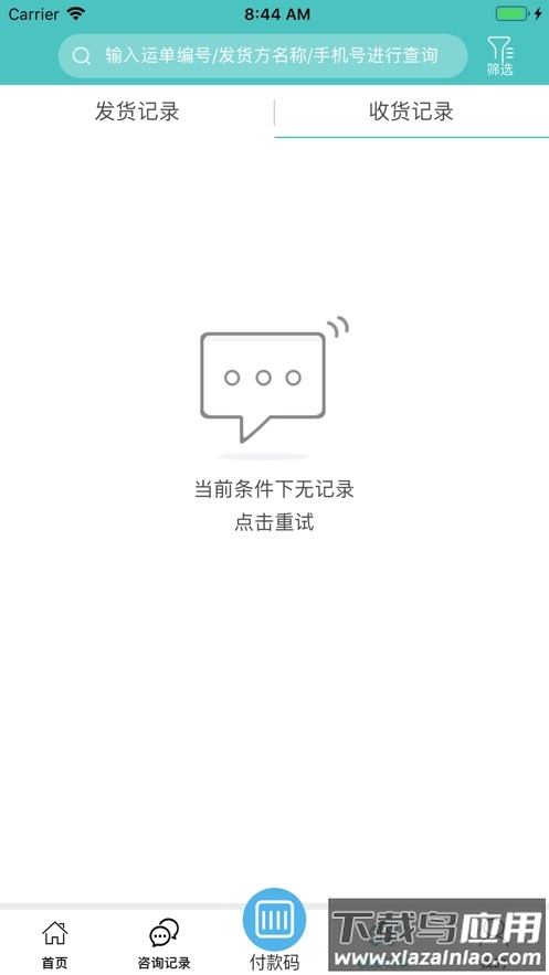 三真经销商APP官方下载截图4