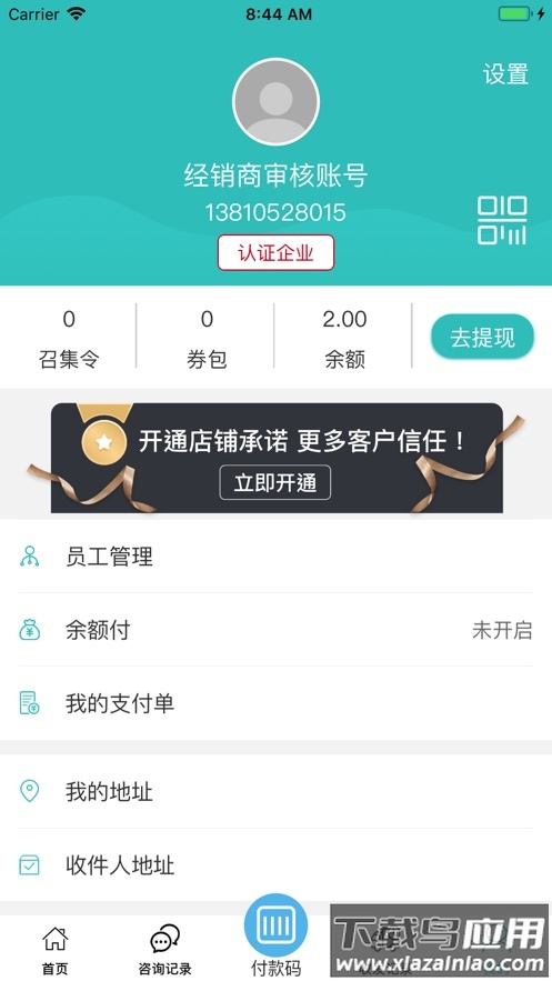 三真经销商APP官方下载截图5