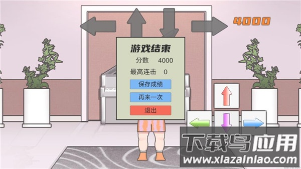 刘u宏毽子操游戏下载(LiuGengHon)最新版截图3