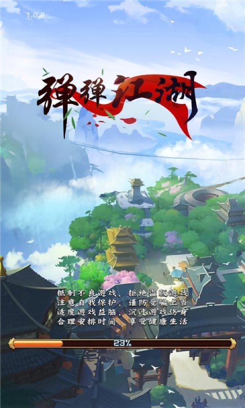 弹弹江湖免广告版最新版截图2