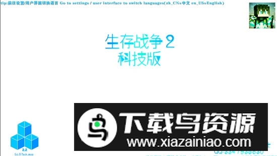 生存战争2.2科技版一周年版(生存战争周年纪念版)最新版截图1