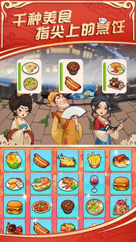 穿越古代做大厨无限金币版最新版截图1