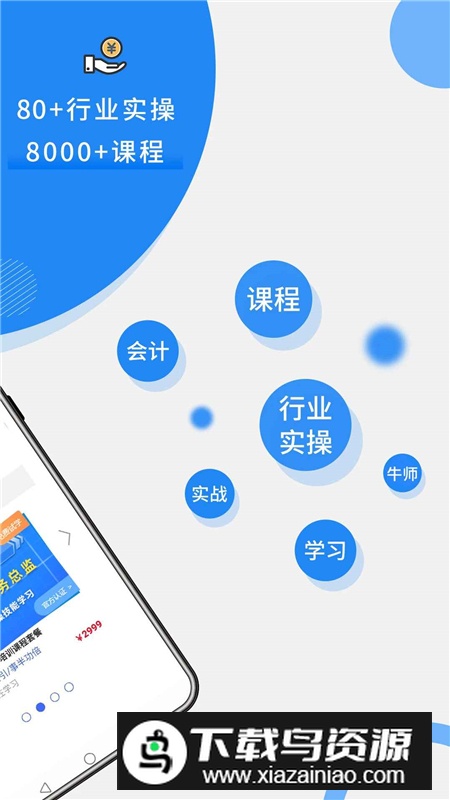 牛账网会计学习app官方最新版最新版截图1