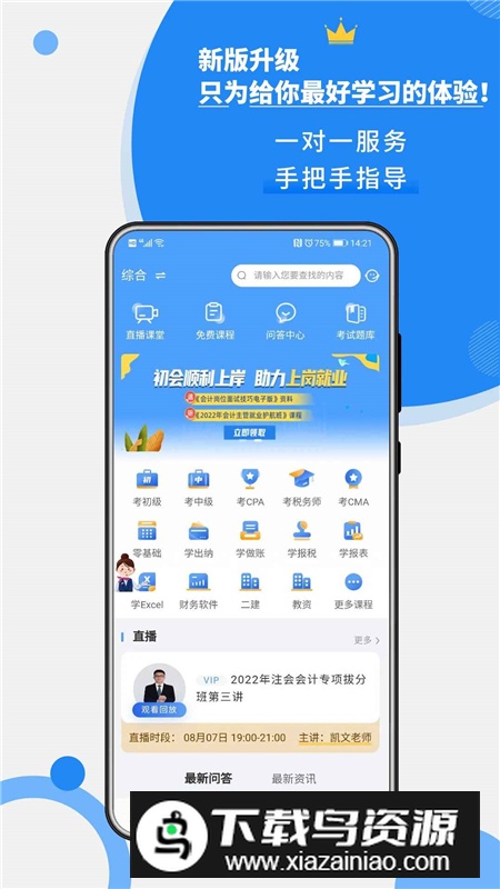 牛账网会计学习app官方最新版最新版截图2