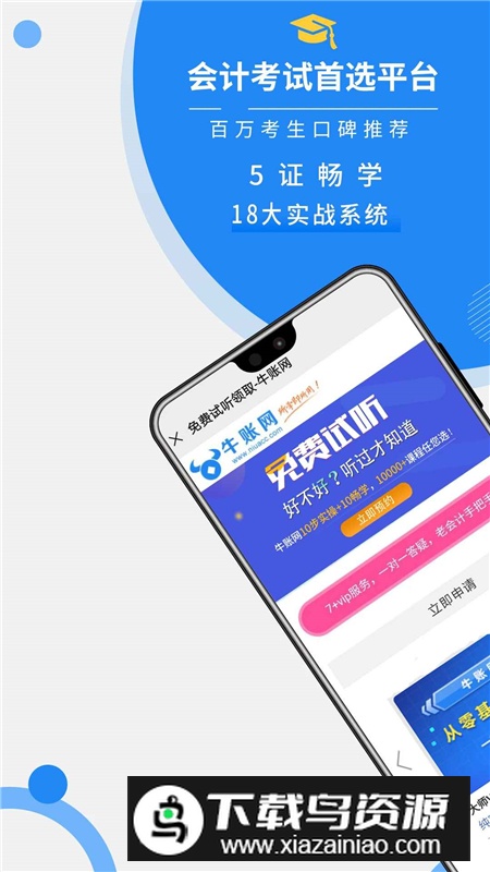 牛账网会计学习app官方最新版最新版截图3
