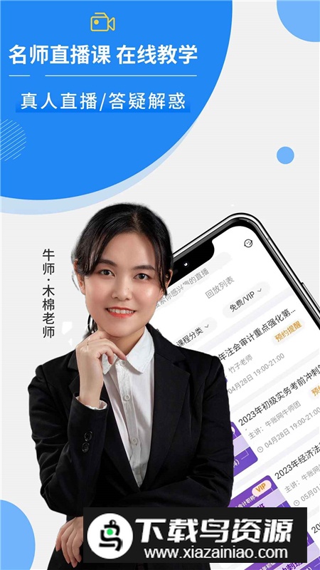 牛账网会计学习app官方最新版最新版截图5