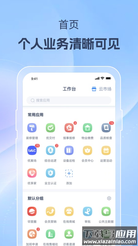 美好家运营端安卓版下载最新版截图1