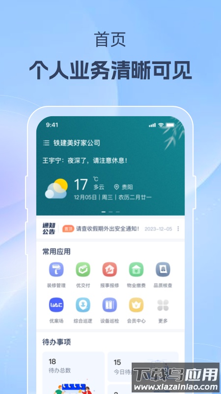 美好家运营端安卓版下载最新版截图2