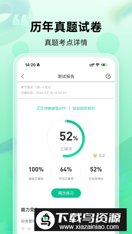 会计随身学app官方最新版手机版截图1