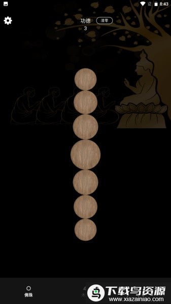 电子佛珠3D版最新版截图3