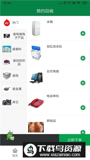 回收郎app安卓版截图2