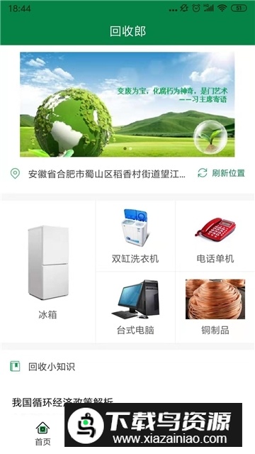 回收郎app安卓版截图3