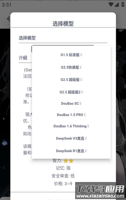 DickCatAI聊天下载最新版截图3