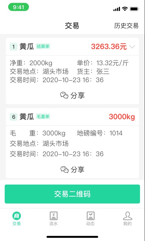 商易通农户手机版最新版截图1