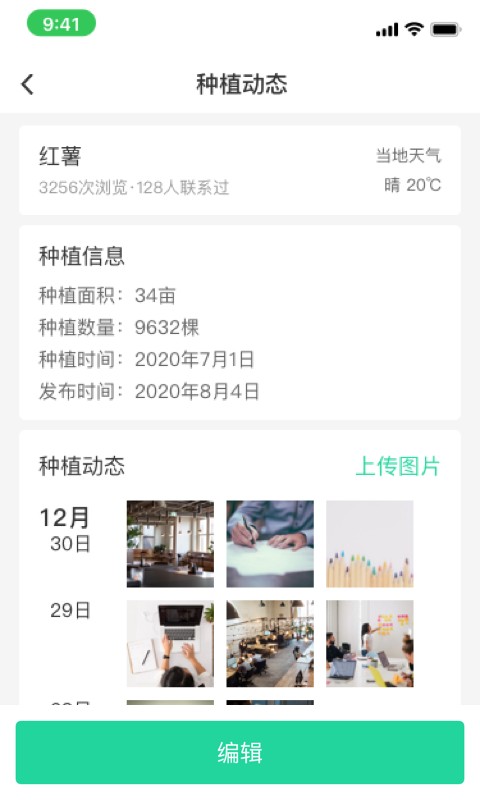 商易通农户手机版最新版截图4