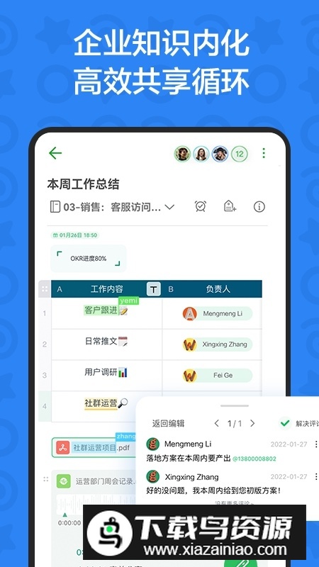 印象TEAMS(印象笔记团队协作办公app)最新版截图2