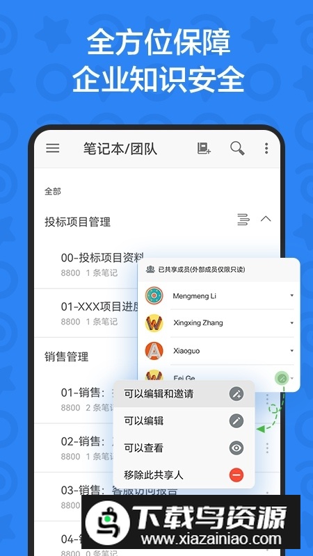 印象TEAMS(印象笔记团队协作办公app)最新版截图4