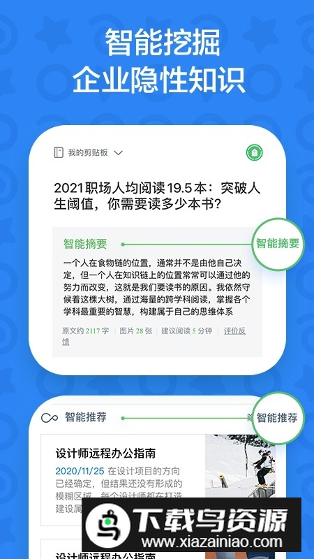 印象TEAMS(印象笔记团队协作办公app)最新版截图5