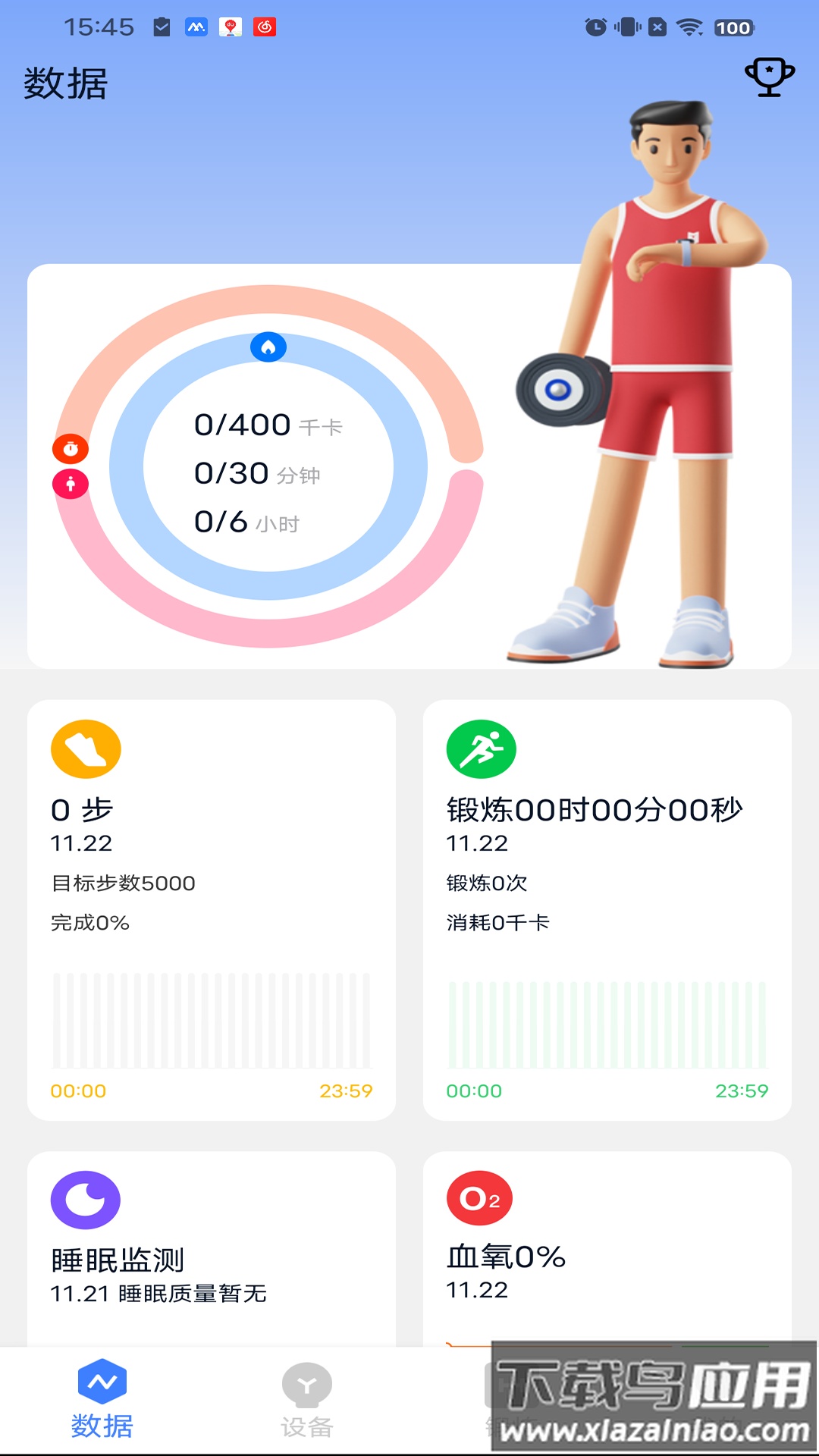MyWatch+ APP最新版截图1