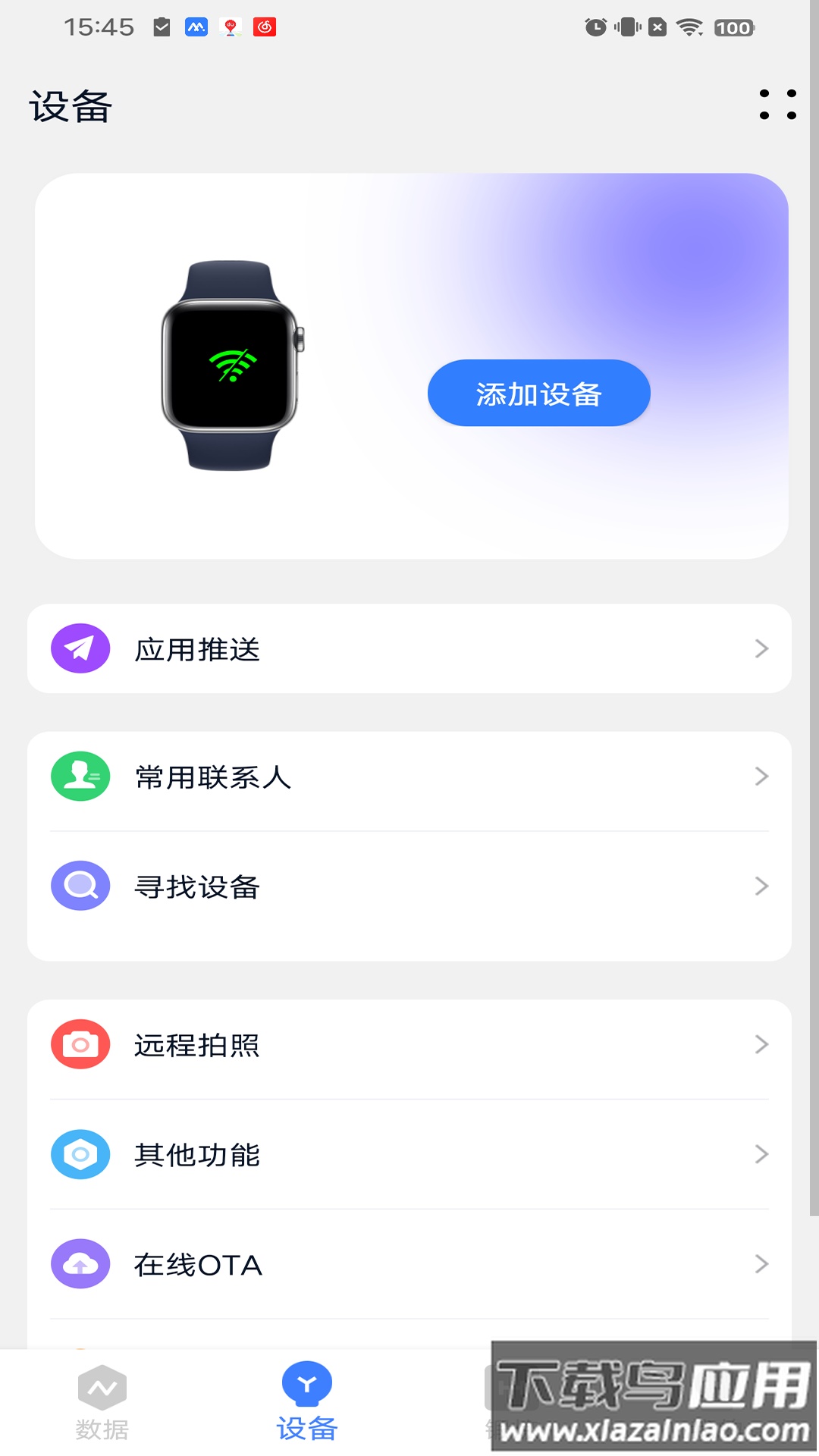 MyWatch+ APP最新版截图4