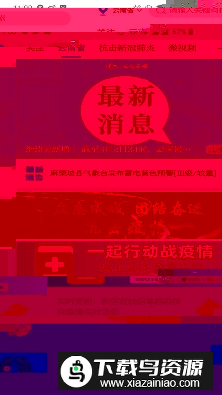 七彩云端官方app(云南广播电视台app)截图1