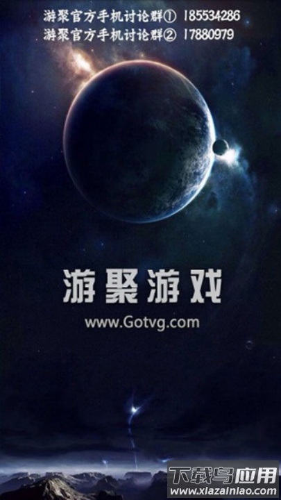 游聚游戏平台免费版截图1