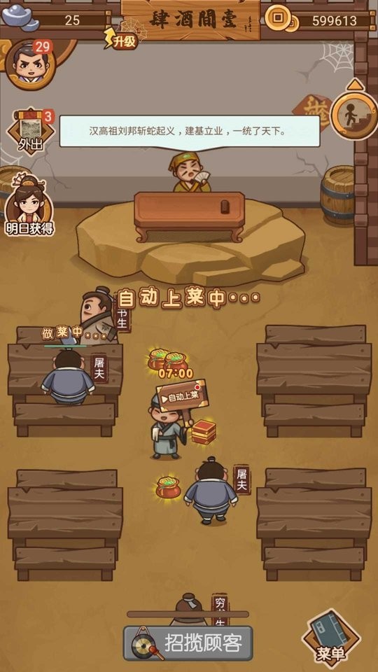 大宋掌柜无限金币钻石最新版截图3