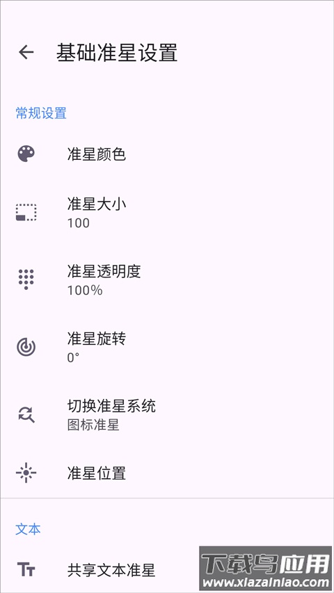 准星精灵最新版本下载截图1