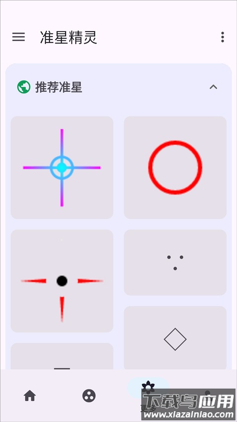 准星精灵最新版本下载截图2