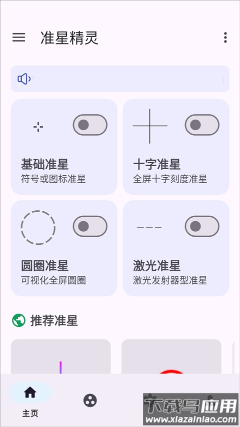 准星精灵最新版本下载截图3