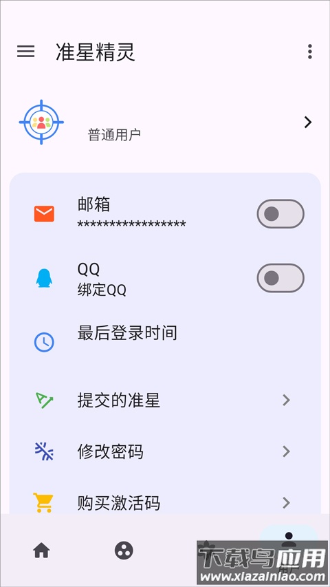 准星精灵最新版本下载截图4