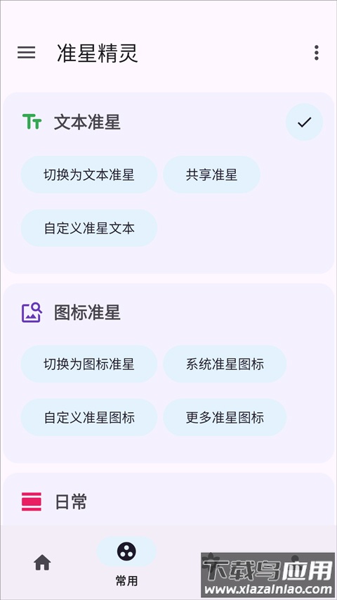 准星精灵最新版本下载截图5