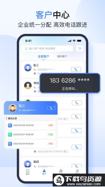 天润云手机软件最新版截图1